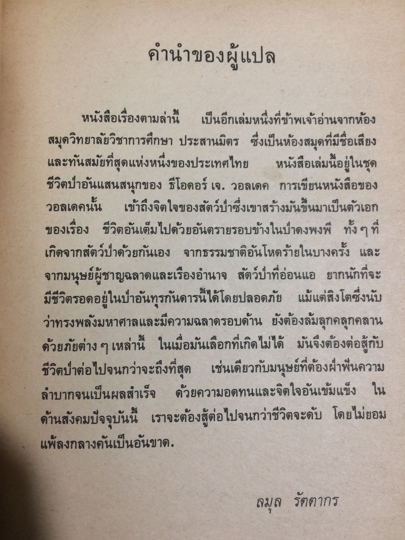 ตามล่า! ชีวิตการผจญภัยของสิงห์หนุ่ม