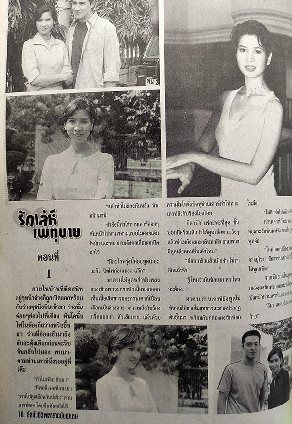 รักเล่ห์เพทุบาย