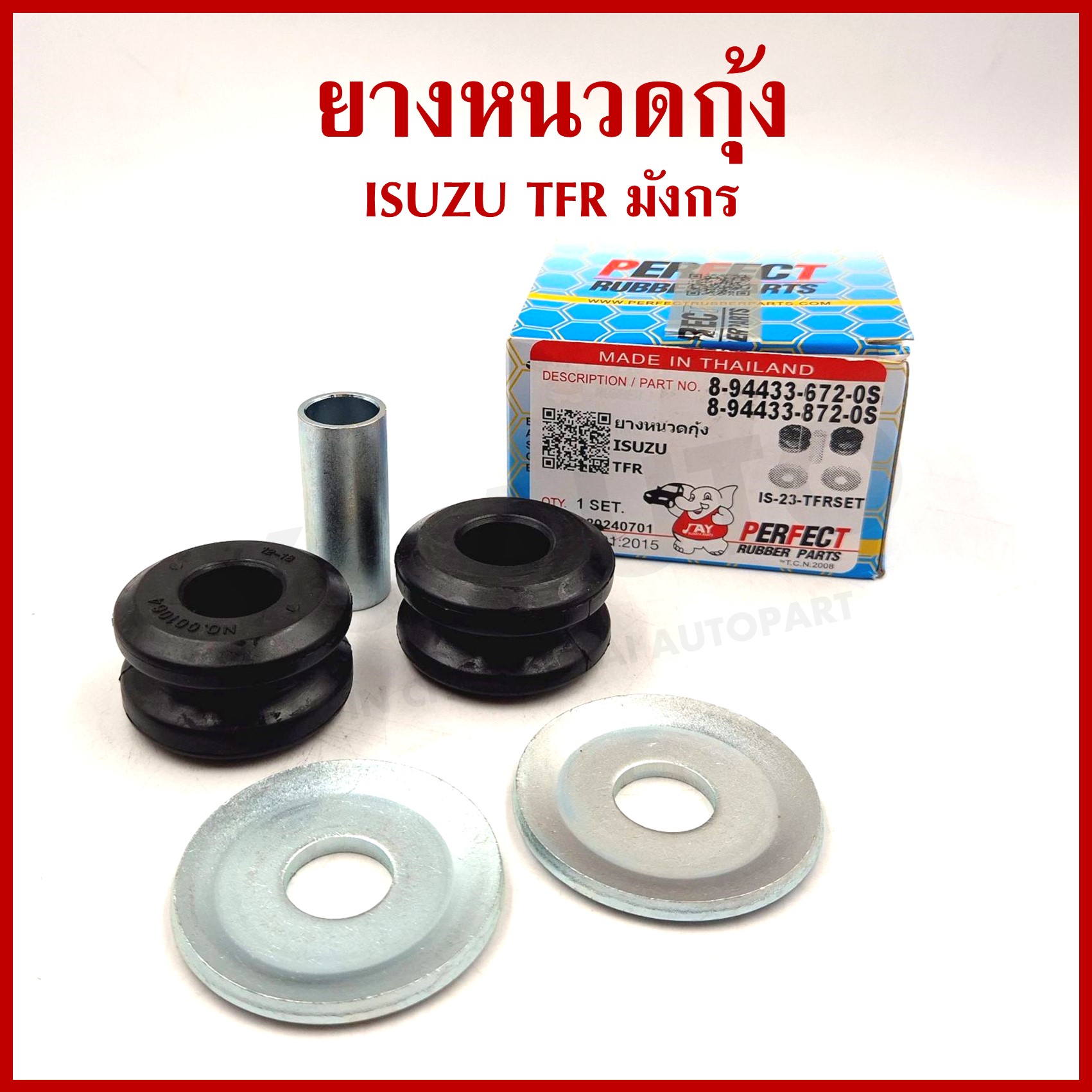 PERFECT ยางหนวดกุ้ง ISUZU TFR อีซูซุ มังกร 8-94433-672-0S , 8-94433-872-0S (1ชุด)