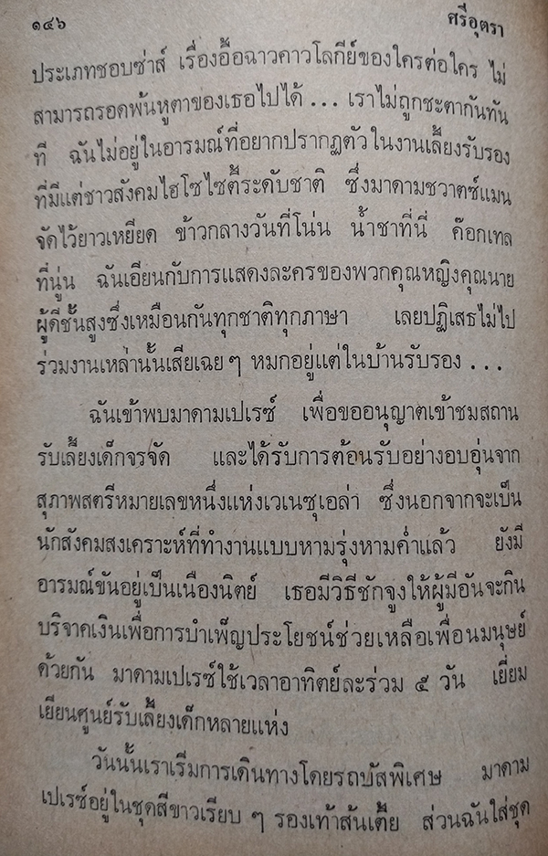 มาร์กาเร็ต ทรูโด ท่านผู้หญิงร้อนทำเนียบ (Beyond Reason)