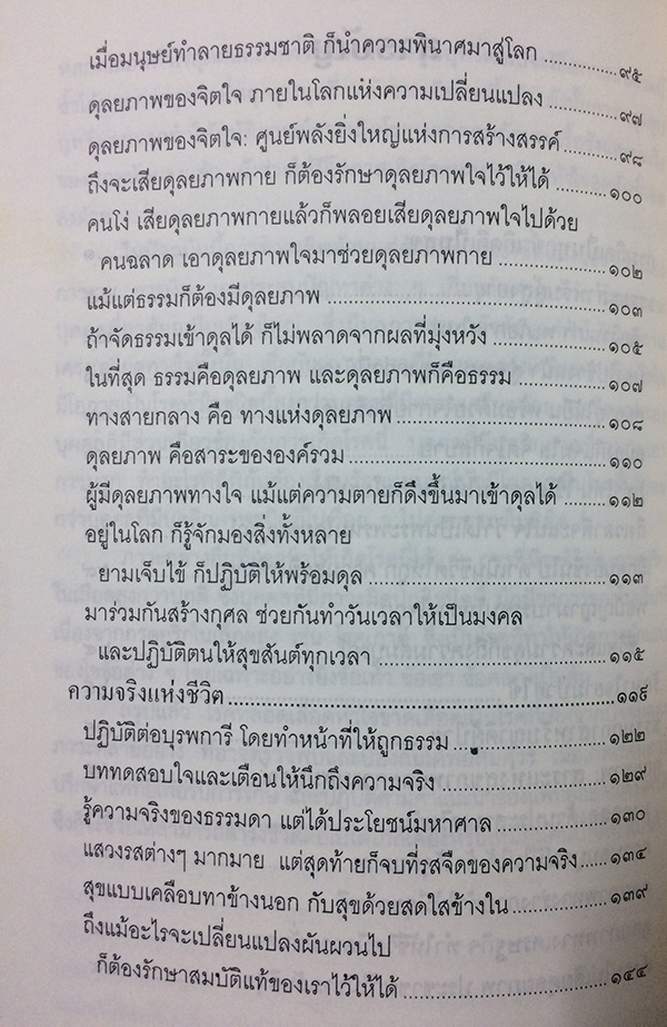 อนุสรณ์งานพระราชทานเพลิงศพ นางสมถวิล ทัตตานนท์ จ.ม. (คติธรรมแห่งชีวิต)