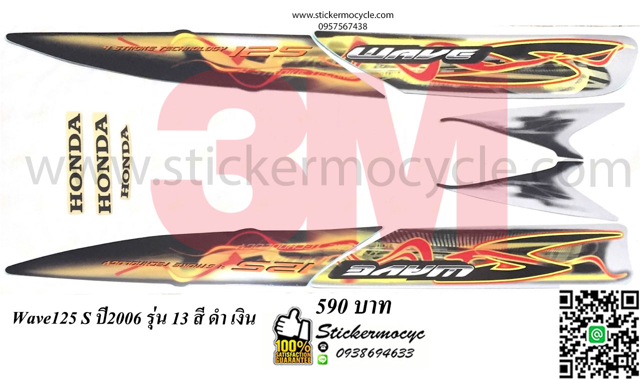 Sticker 3M HONDA Wave 125 S ปี 2006 รุ่น 13 ติดรถสี ดำ เงิน (เคลือบเงา) สติ๊กเกอร์ 3 M แท้ สติ๊กเกอร์ติดมอไซค์ ฮอนด้า เวฟ
