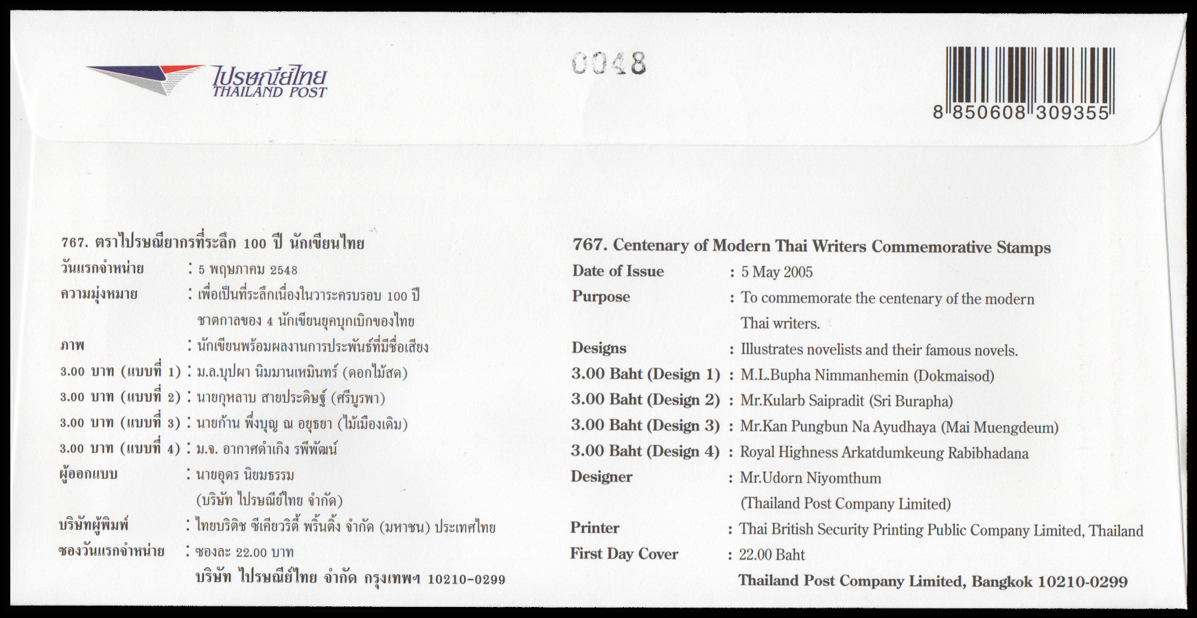 ซองวันแรกจำหน่าย 100 ปี นักเขียนไทย + ประทับตราปณ.สหประชาชาติ