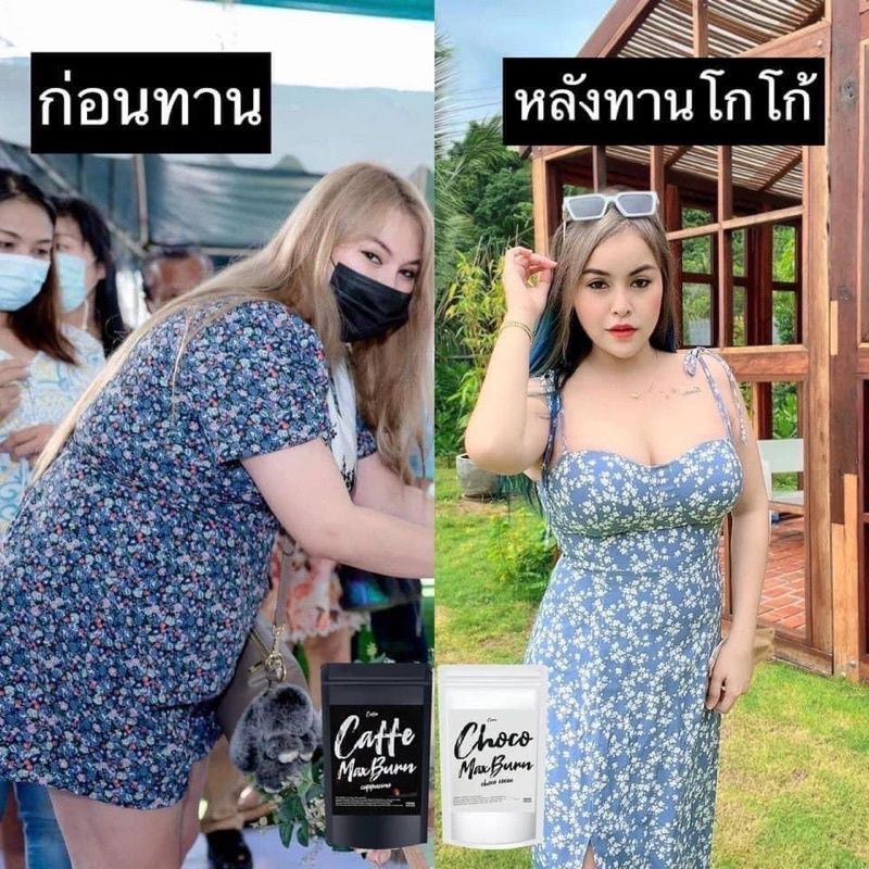 Max Burn โกโก้กาแฟคุมหิว ชงอิ่มพี่หนิง ..