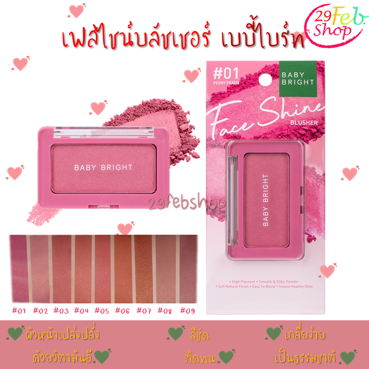 Baby Bright Face Shine Blusher 4.5g บลัชออนผิวหน้าฉ่ำโกลว์ เบบี้ไบท์