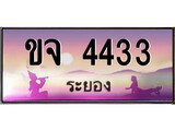 เลขทะเบียนรถ ระยอง ขจ 4433 เลขประมูล จากเฮงทะเบียน