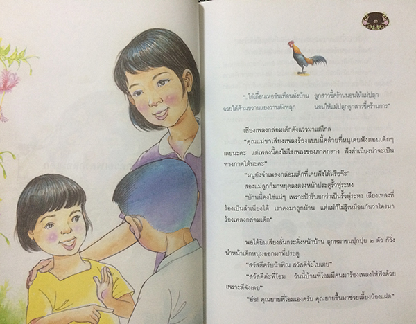 ภูมิปัญญาไทย มรดกไทย