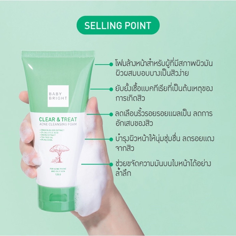 Baby Bright Clear & Treat Acne Cleansing Foam 120g โฟมล้างหน้าลดสิว เบบี้ไบร์ท