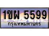 ทะเบียนรถ 9229 เลขประมูล ทะเบียนสวย 3ขฮ 9229 ผลรวมดี 32