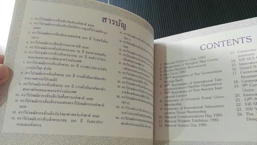 สมุดตราไปรษณียากรไทยประจำปี 2528