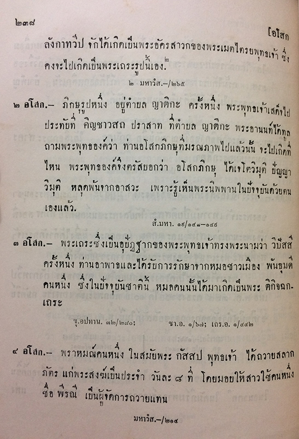 นามานุกรม บาลี-ไทย หมวดบุคคล เล่ม 2