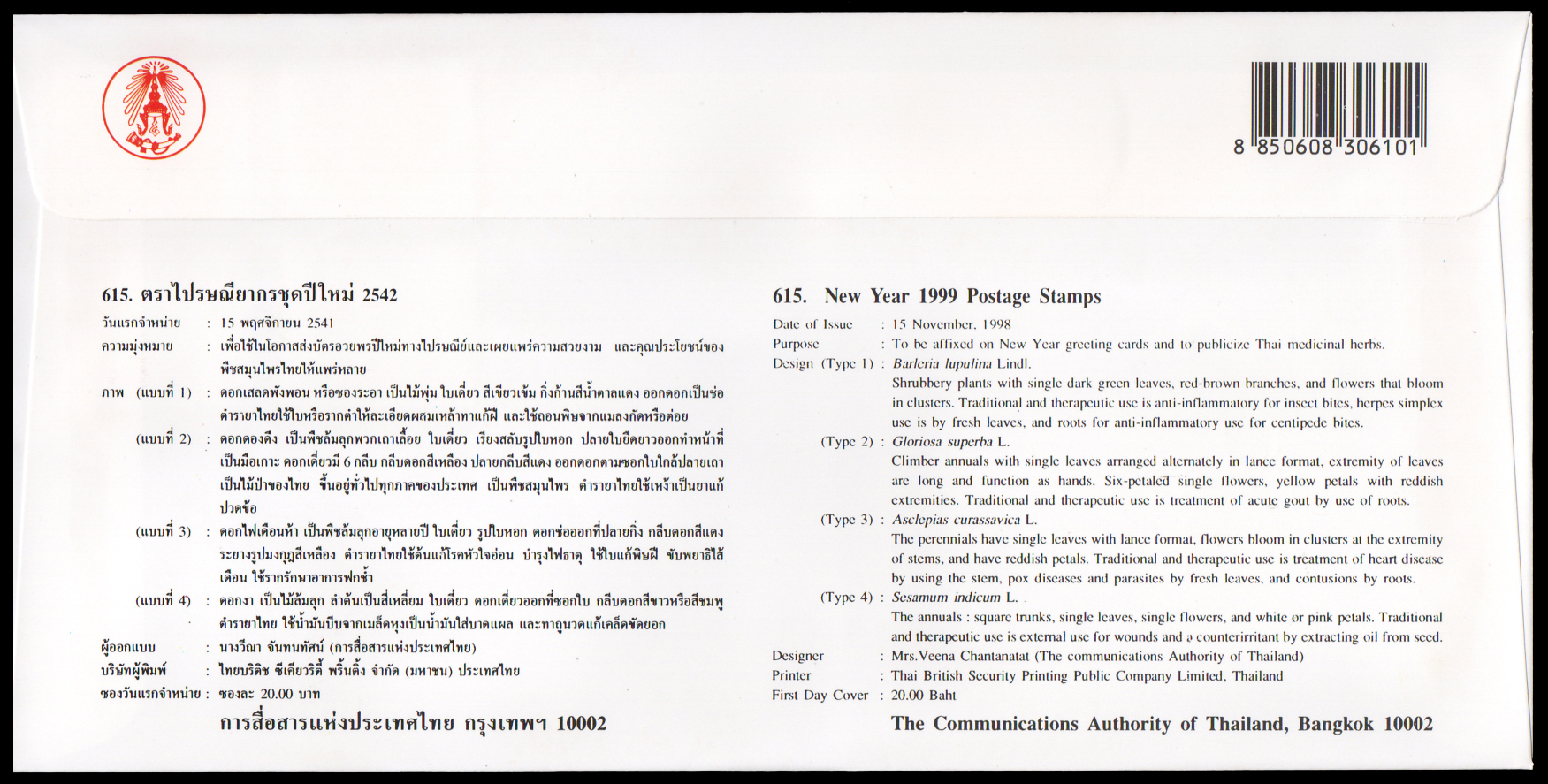 ซองวันแรกจำหน่ายปีใหม่ 2542 (ชุด 11)