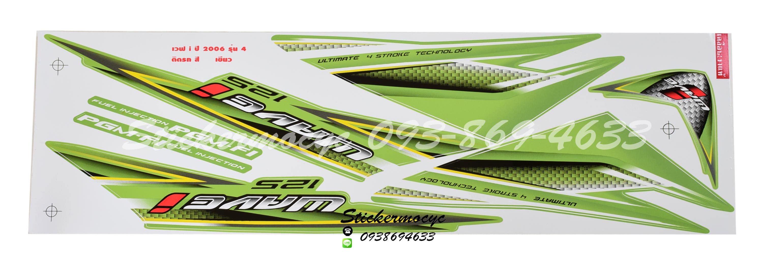 Sticker HONDA WAVE 125i ปี 2006 รุ่น4 ติดรถสีเขียว (เคลือบเงาแท้) สติ๊กเกอร์ ติดรถมอเตอร์ไซค์ ฮอนด้า เวฟ ร้อยยี่สิบห้า ไอ