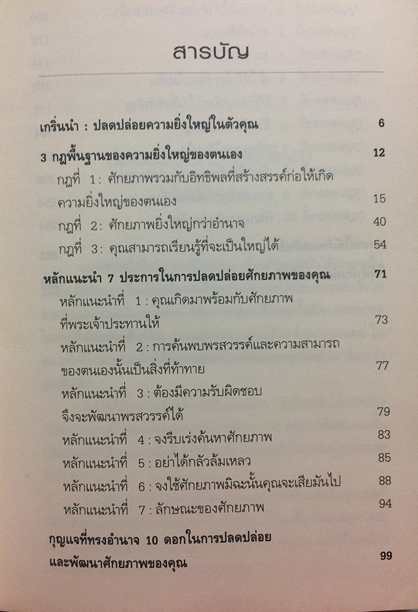 อย่าให้อุปสรรคใหญ่เกินตัวเรา