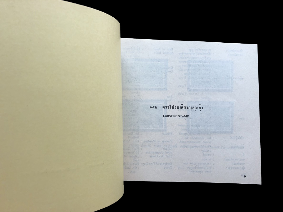 สมุดตราไปรษณียากรไทยประจำปี 2519