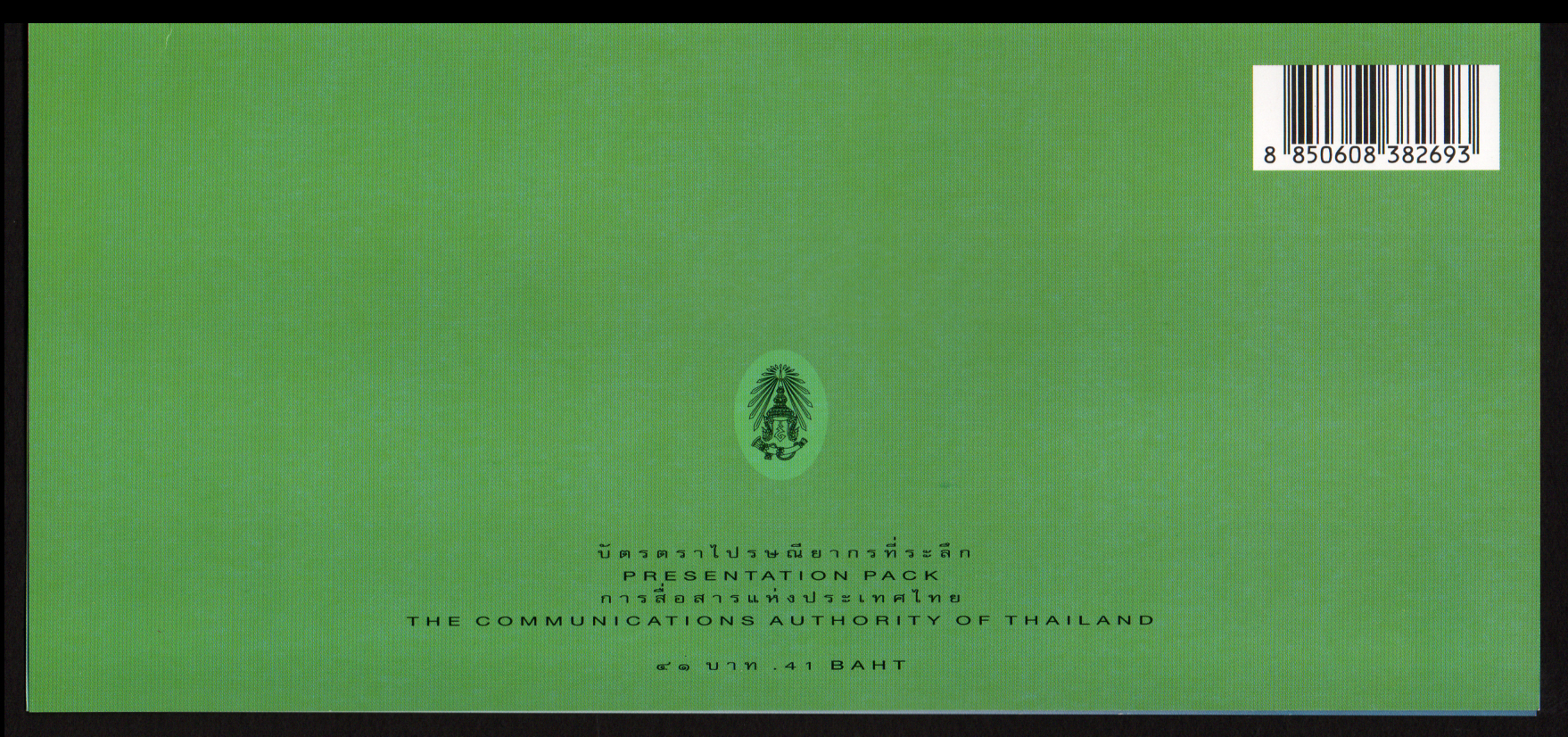 บัตรตราไปรษณียากรที่ระลึกงานแสดงตราไปรษณียากรแห่งชาติ 2544