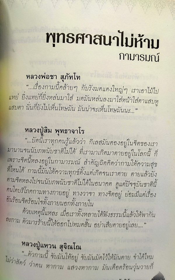 สุดยอดธรรมะ ฉบับ พินัยกรรม 3