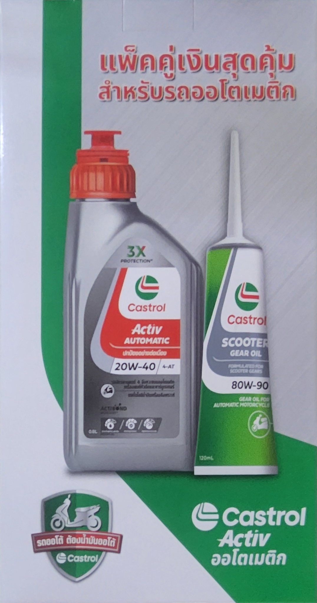CASTROL น้ำมันเครื่องมอเตอร์ไซค์ + น้ำมันเกียร์ คาสตรอล Activ Automatic 20W-40 4-AT สำหรับรถจักรยานยนต์ 4 จังหวะ แบบออโต้เมติกทุกรุ่น ขนาด 0.8 ลิตร แถมฟรีน้ำมันเกียร์รถออโตเมติก ราคา ขวดละ