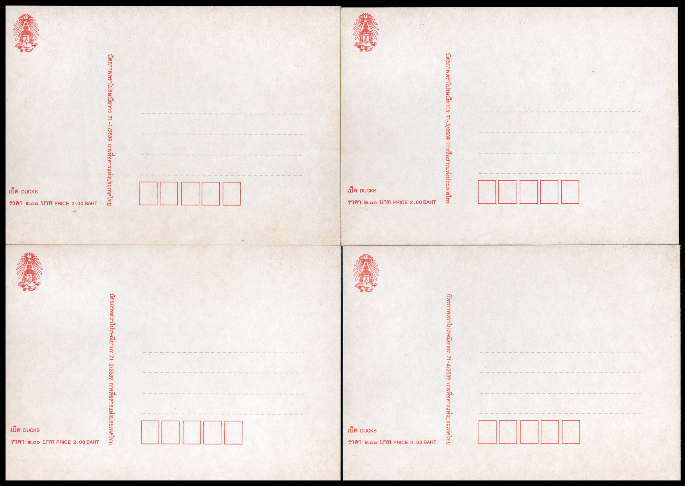 บัตรภาพตราไปรษณียากรเป็ด 2539