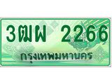 4.ทะเบียนรถกระบะ 2266 เลขประมูล ทะเบียนสวย 3ฒผ 2266
