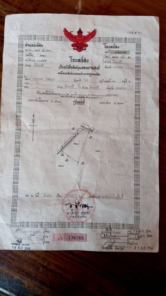 ขายที่อำเภอรัตนวาปี (เจ้าของขายเอง) ไม่มีนายหน้า !!!