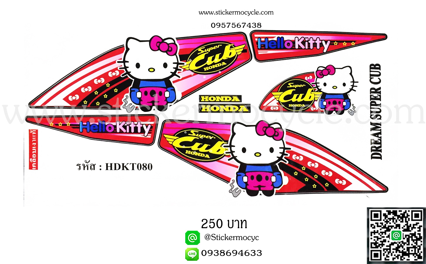 Sticker Honda Dream Super Cup รุ่น ลายคิตตี้ ติดรถได้ทุกสี สติ๊กเกอร์ติดรถมอไซค์ ฮอนด้า ดรีม