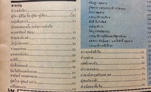 คู่สร้างคู่สม ปีที่ 5 ฉบับที่ 49 เดือนมกราคม 2527