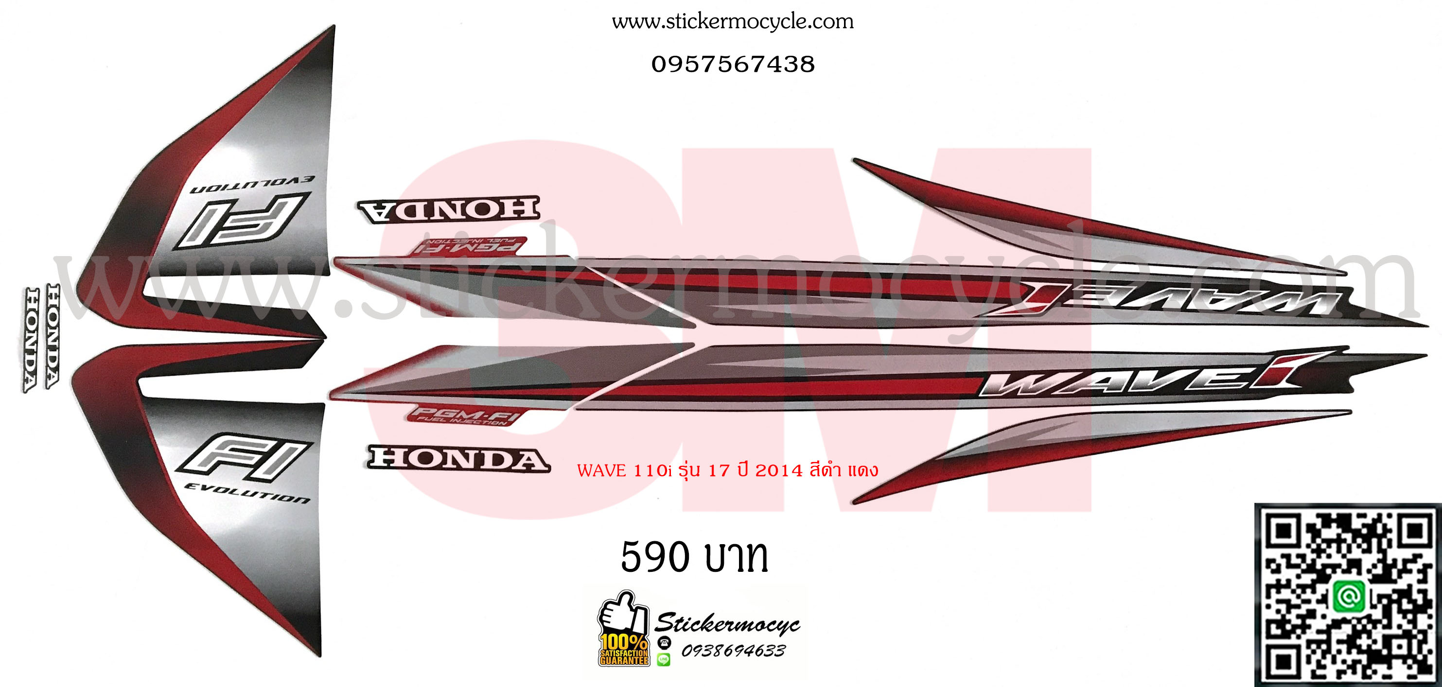 Sticker 3M HONDA Wave 110 I ปี 2014 รุ่น 17 ติดรถสี ดำ แดง (เคลือบเงา) สติ๊กเกอร์ 3 M แท้ สติ๊กเกอร์ติดมอไซค์ ฮอนด้า เวฟ