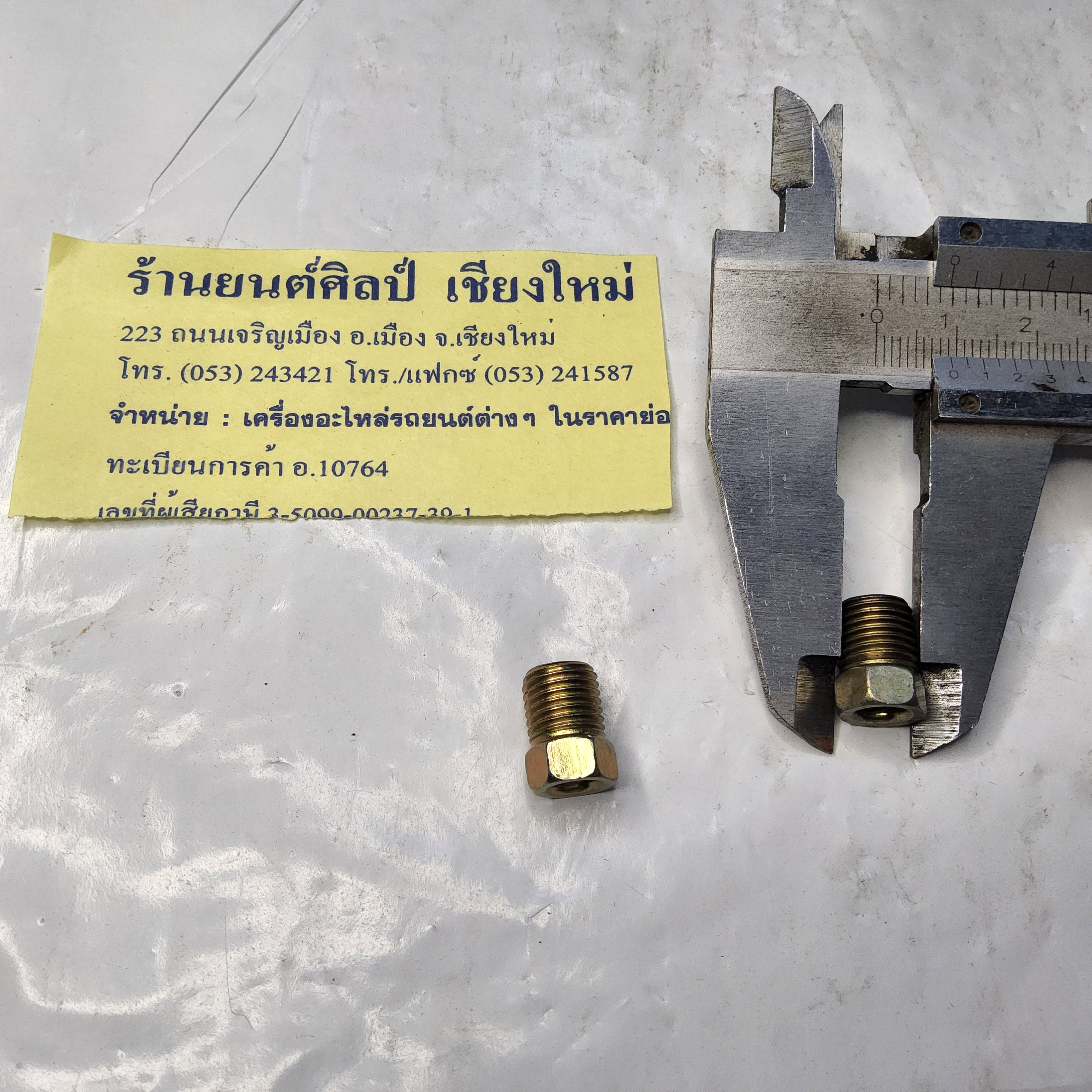 หัวแป็บเบรค 3/16 ( 1.5 หุน ) [ หัว # 10 ] เกลียวหุ่น ละเอียด รถจี๊ป จี๊ปเล็ก CJ5 CJ6 CJ7 รถ ยุโรป