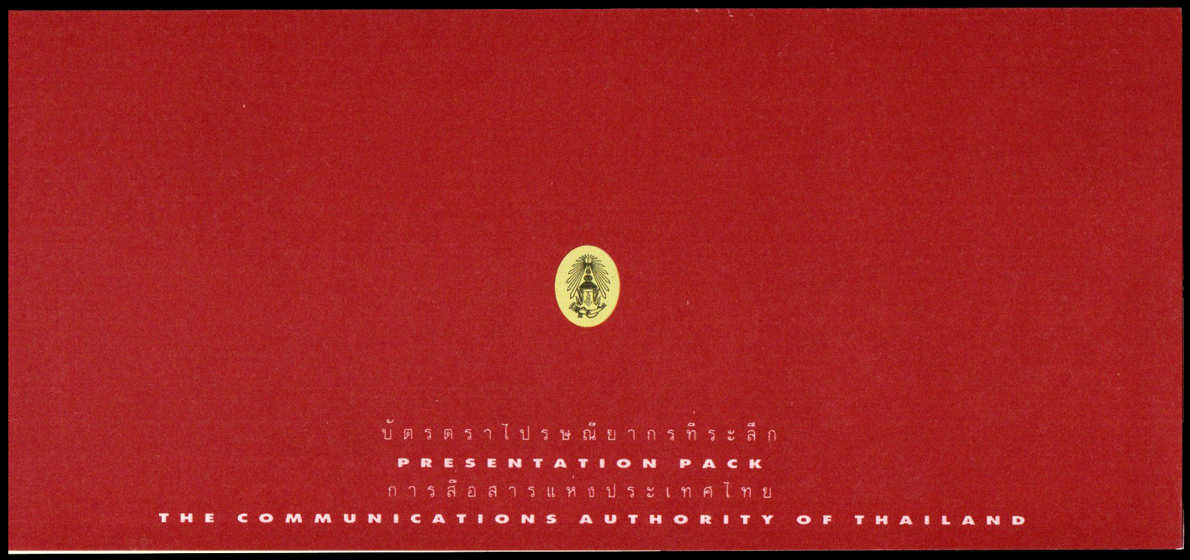 บัตรตราไปรษณียากรที่ระลึก 100 ปี รถไฟไทย (ชุด 3)