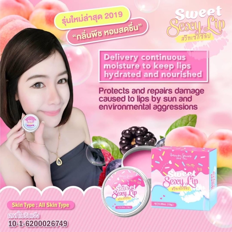 Beauty Secret 4 : Sweet Sexy Lip 10g ลิปบำรุงริมฝีปาก