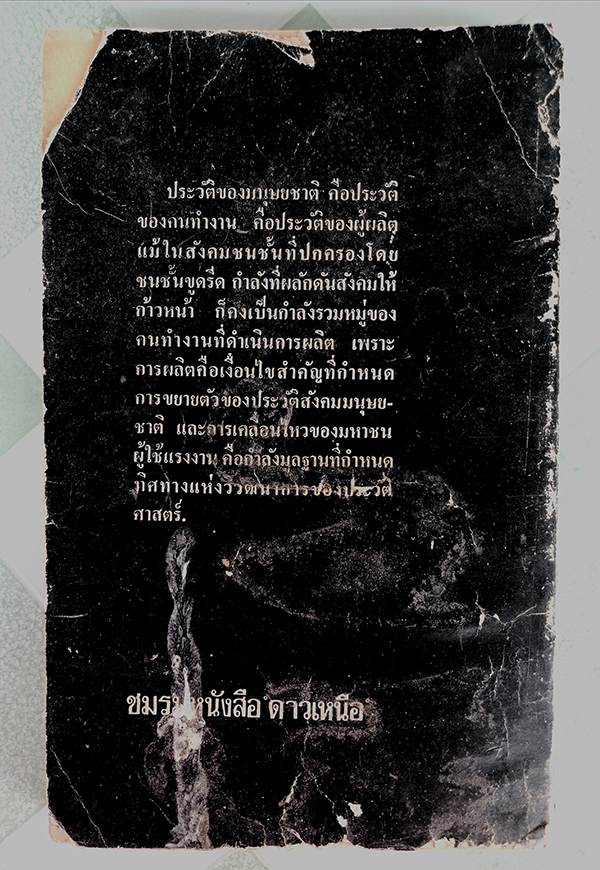ลัทธิวัตถุนิยมทางประวัติศาสตร์และวิวัฒนาการทางสังคม