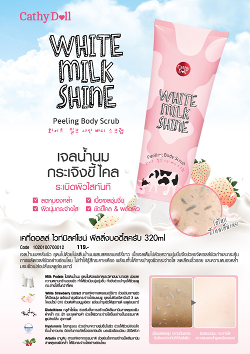Cathy Doll White Milk Shine Peeling Body Scrub 320 ml.