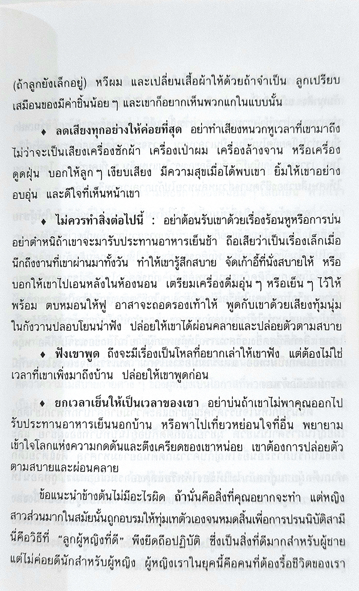 กำลังใจแห่งชีวิต Empowering Women