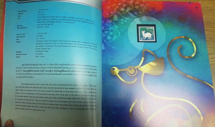 สมุดตราไปรษณียากรไทยประจำปี 2553