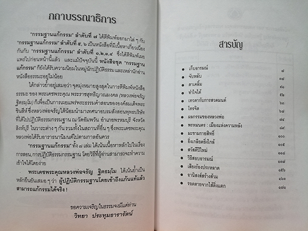 กรรมฐานแก้กรรม ลำับที่ ๗ หลวงพ่อจรัญ ฐิตธมโม (พระราชสุทธิญาณมงคล)