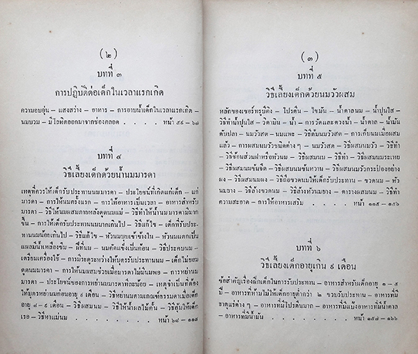 คู่มือมารดาและพี่เลี้ยง