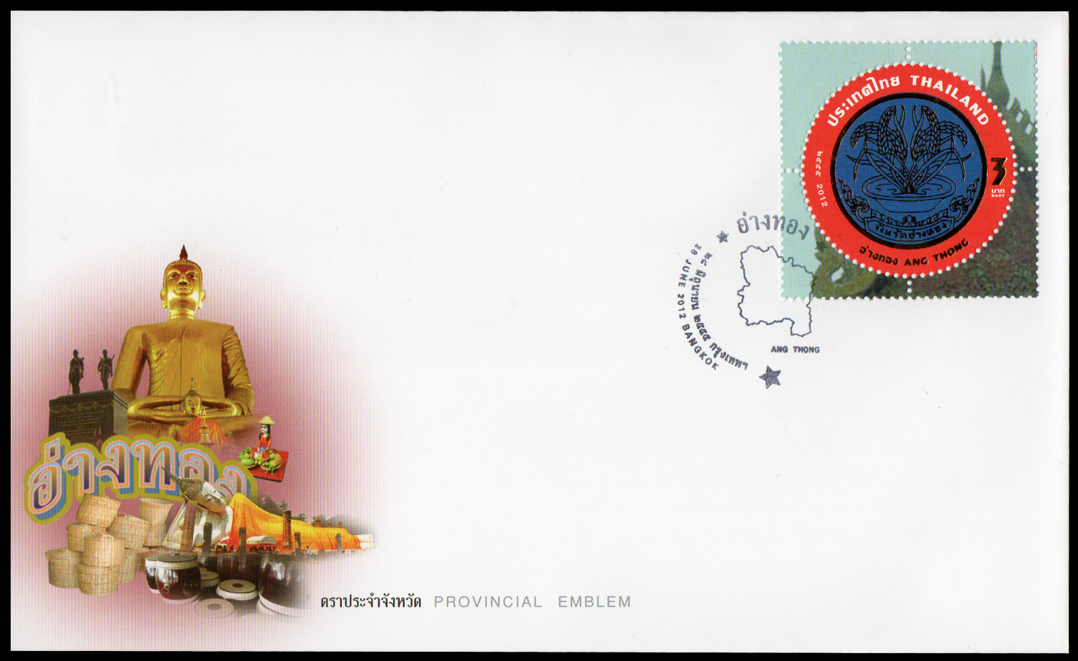 ซองวันแรกจำหน่ายตราประจำจังหวัด (ชุด 7) 2555