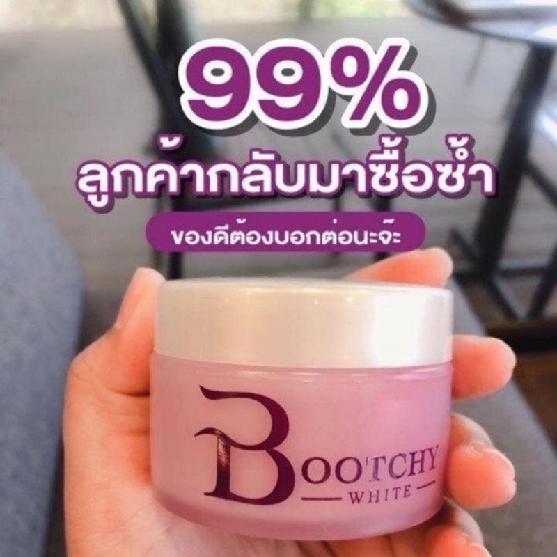 Bootchy white บูทชี่ไวท์ 50g ครีมรักแร้ขาว แก้ก้นลาย
