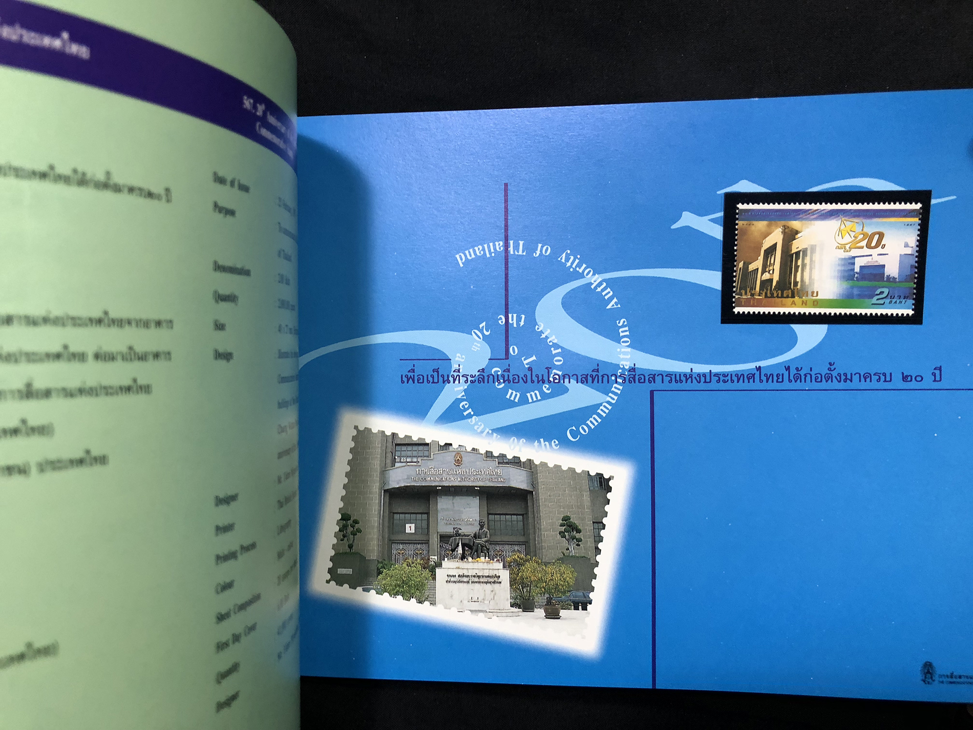 สมุดตราไปรษณียากรไทยประจำปี 2540