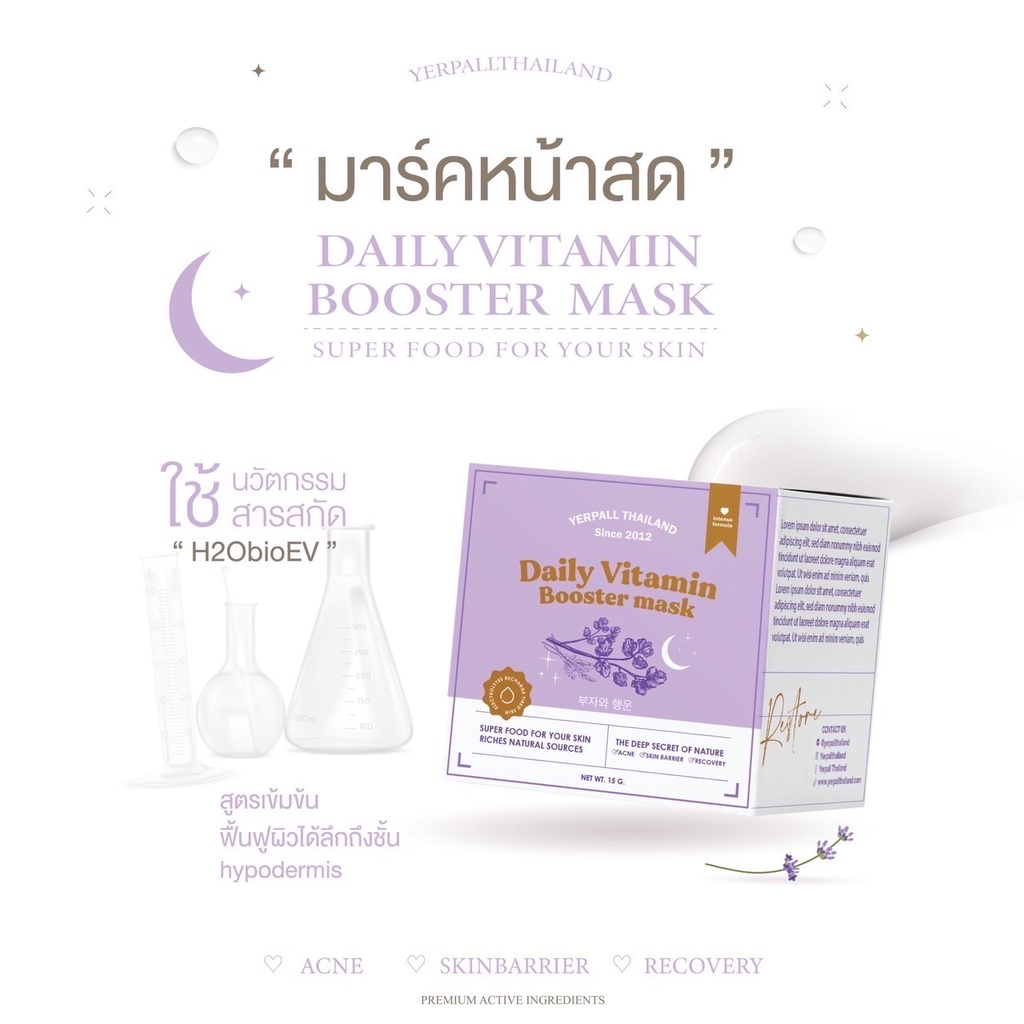 มาร์คหน้าสด Daily Vitamin Booster Mask 15g.