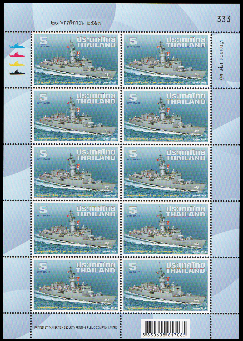 แสตมป์ชุดเรือรบไทย (ชุด 2) (เต็มแผ่น) + ชีทแสตมป์ (เลขตอง #333)