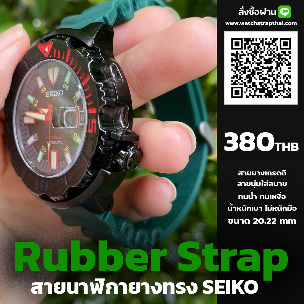 สายนาฬิกายาง ทรง Seiko Ruber Watch Strap สายนาฬิกายาง SEIKO มีขนาด 20,22 mm
