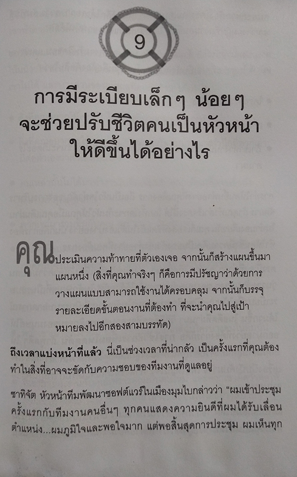 ผู้นำบุญหล่นทับ (The Accidental Leader)