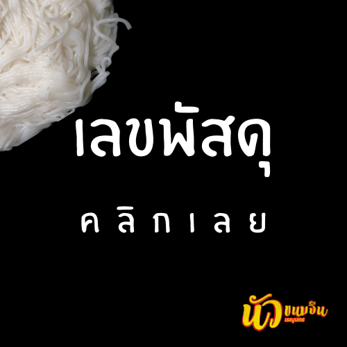 เลขพัสดุ