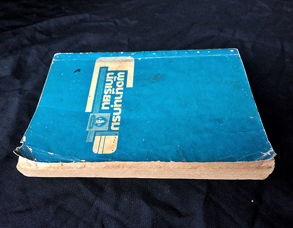 พจนานุกรมนักเรียน