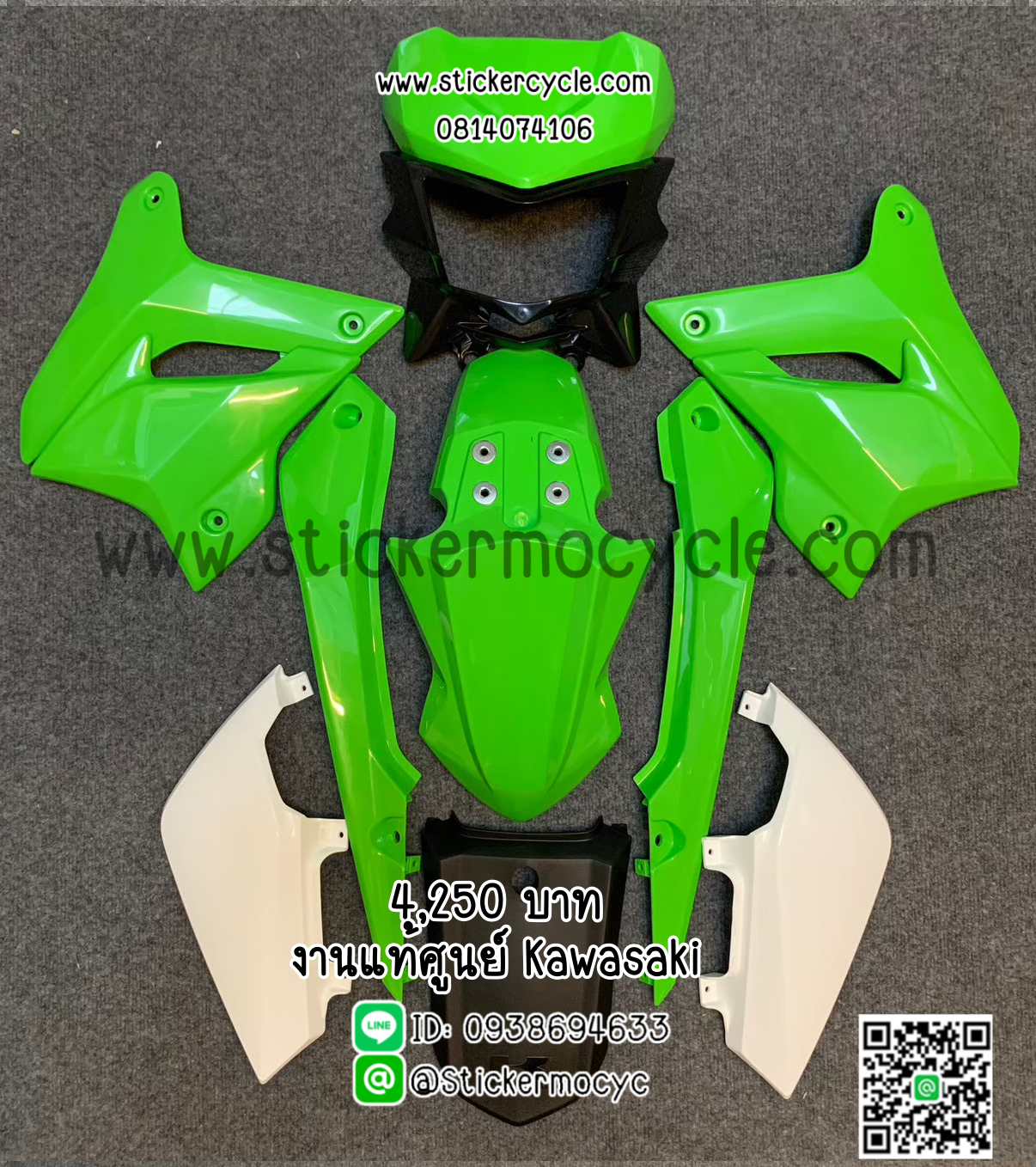ชุดสี KSR ตัวใหม่ งานแท้ สีเขียวดำขาว