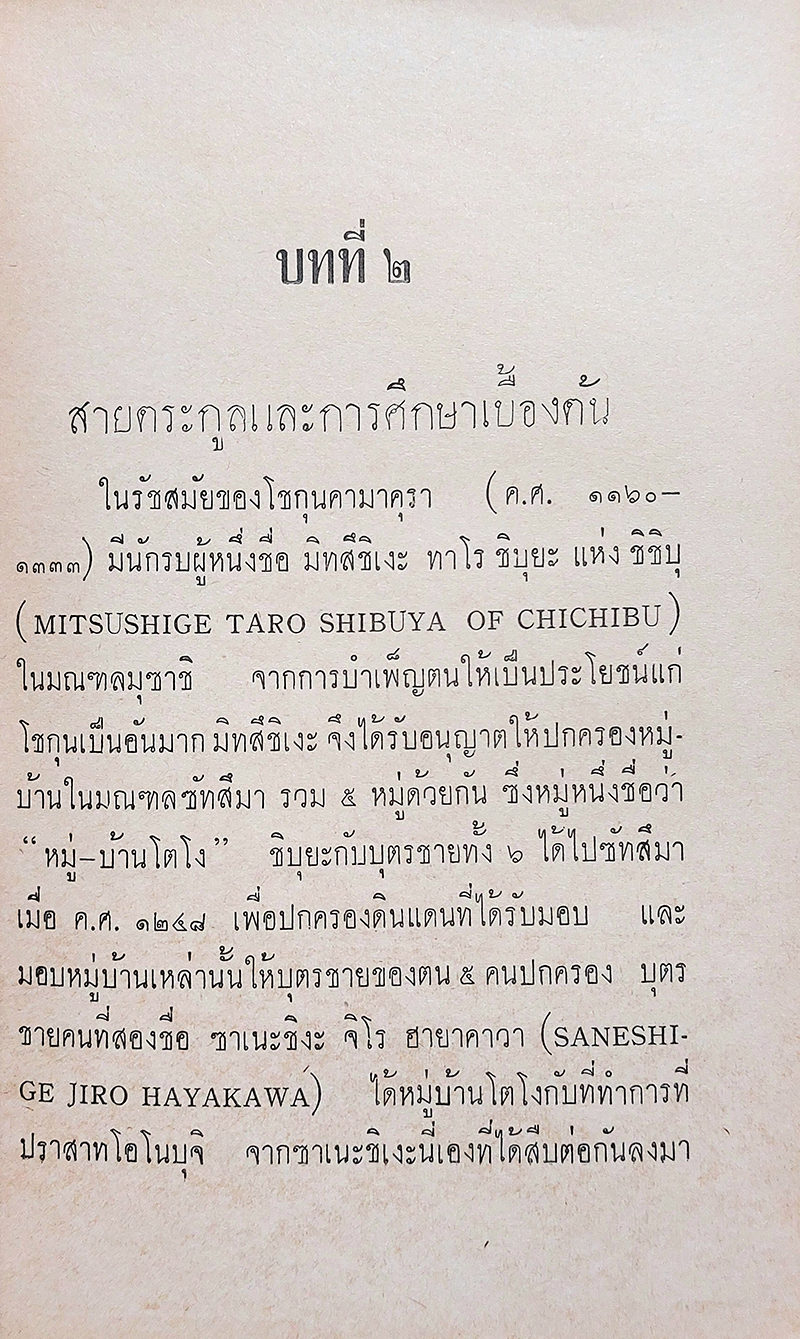 ชีวประวัติ จอมพลเรือ มาควิส เฮอิฮะจิโร โตโง แห่งจักพรรดินาวี