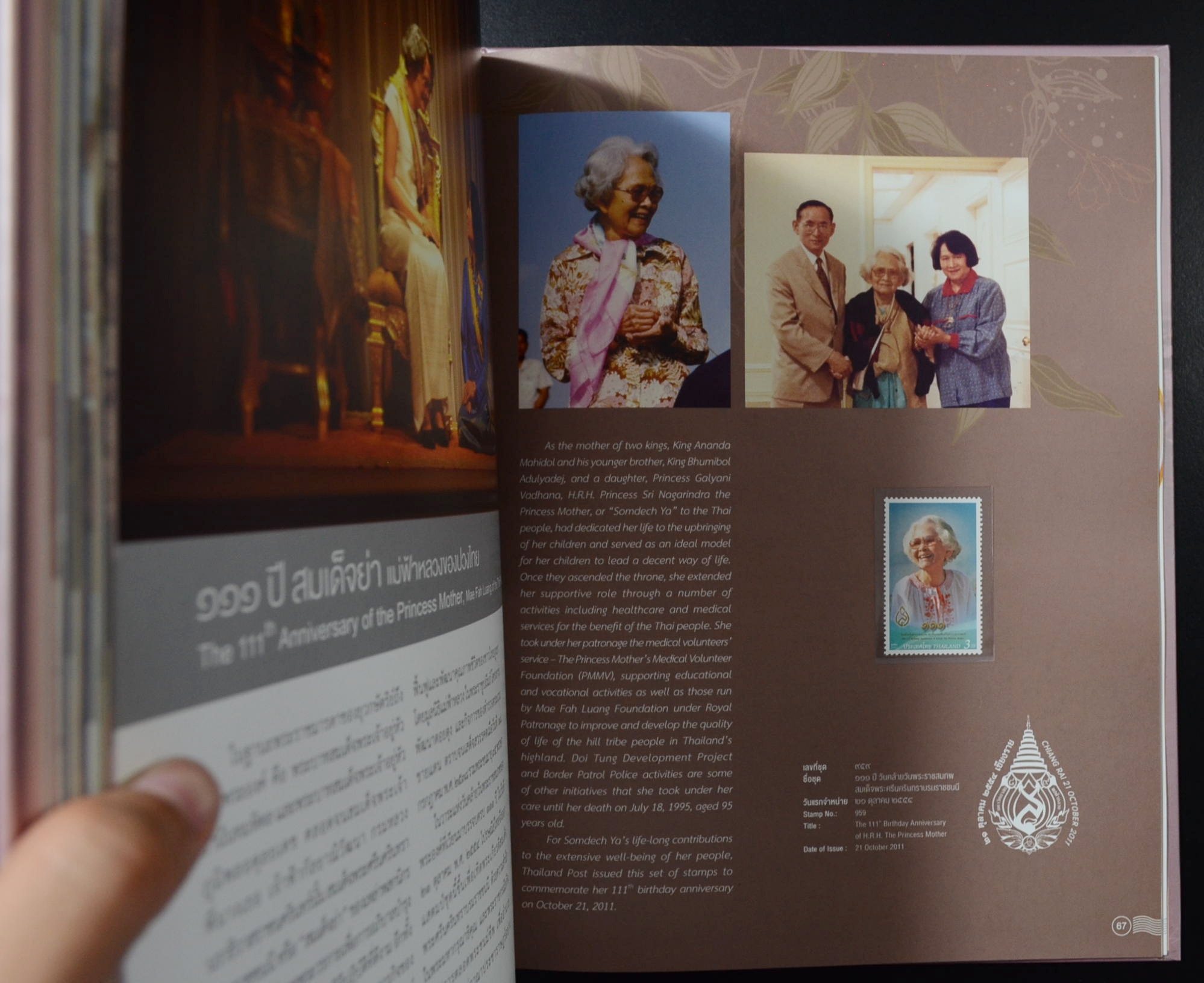 สมุดตราไปรษณียากรไทยประจำปี 2554