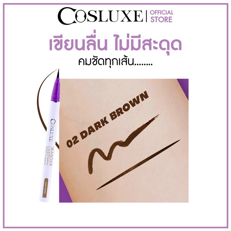 Cosluxe wanderlust eyeliner วันเดอร์ลัส เมจิค อายไลเนอร์ สูตรกันน้ำ แห้งเร็ว